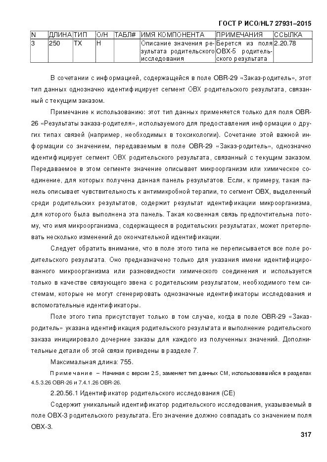 ГОСТ Р ИСО/HL 7 27931-2015, страница 324